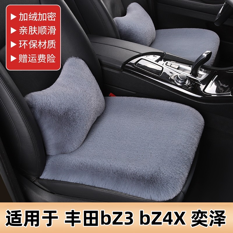 适用于丰田bZ3bZ4X奕泽汽车坐垫