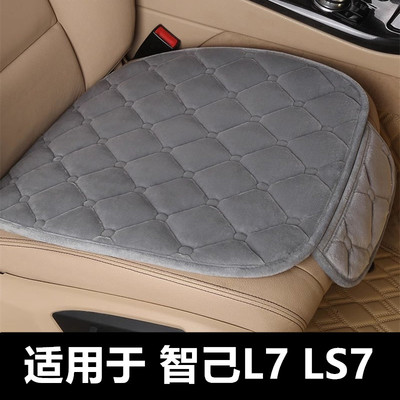 智己L7LS7专用汽车坐垫