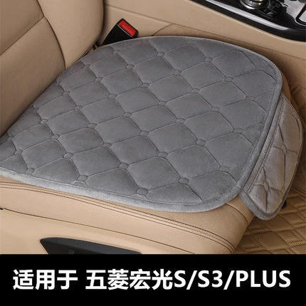 五菱宏光S/S3/PLUS专用汽车坐垫冬季短毛绒面单片后排座椅套座垫