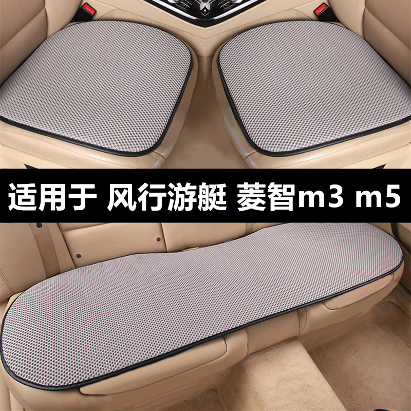风行游艇菱智m3 m5专用汽车坐垫夏季透气冰丝凉垫单片三件套座垫