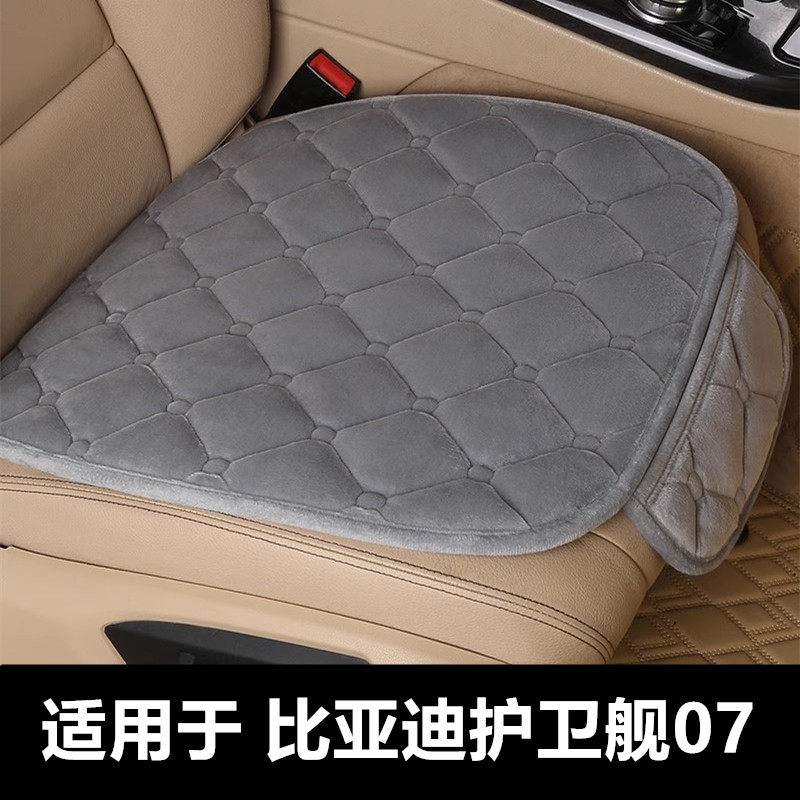 比亚迪护卫舰07专用汽车坐垫