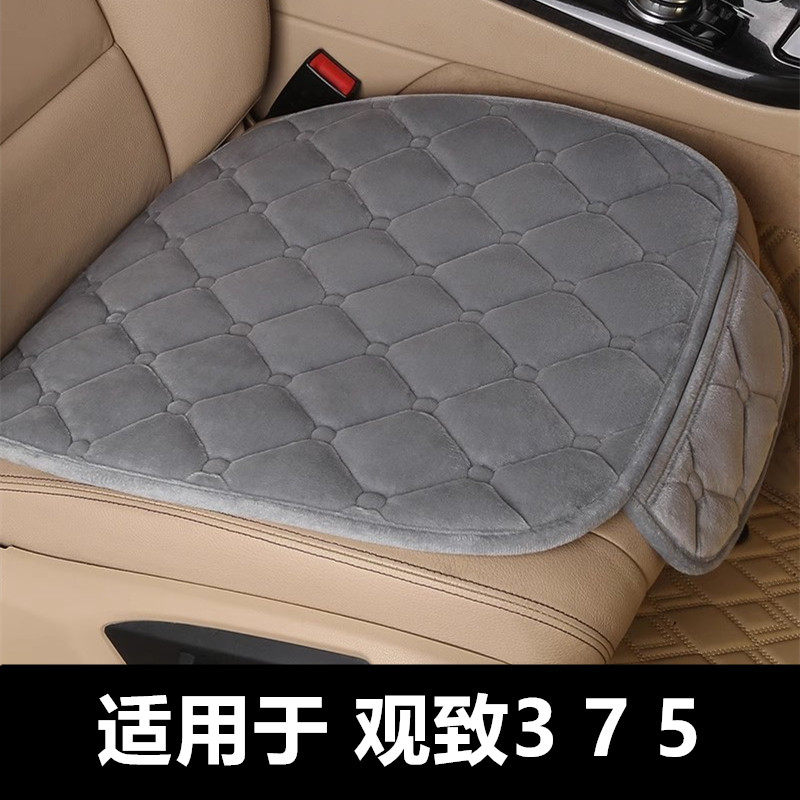 观致375专用汽车坐垫冬季