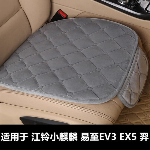 江铃小麒麟易至EV3EX5羿汽车坐垫