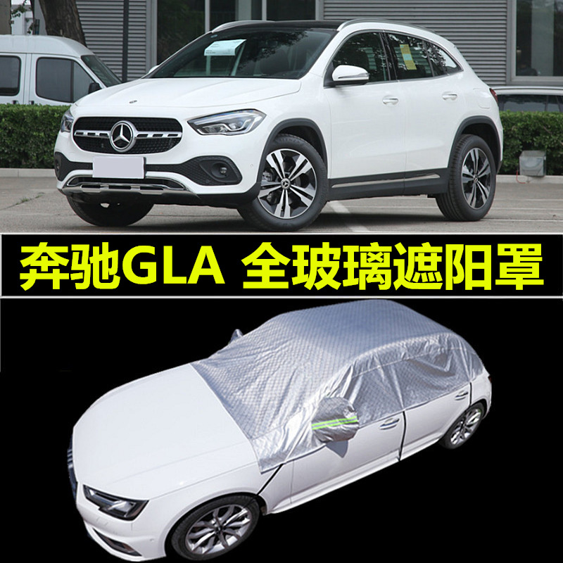 奔驰车衣车罩前挡风玻璃隔热
