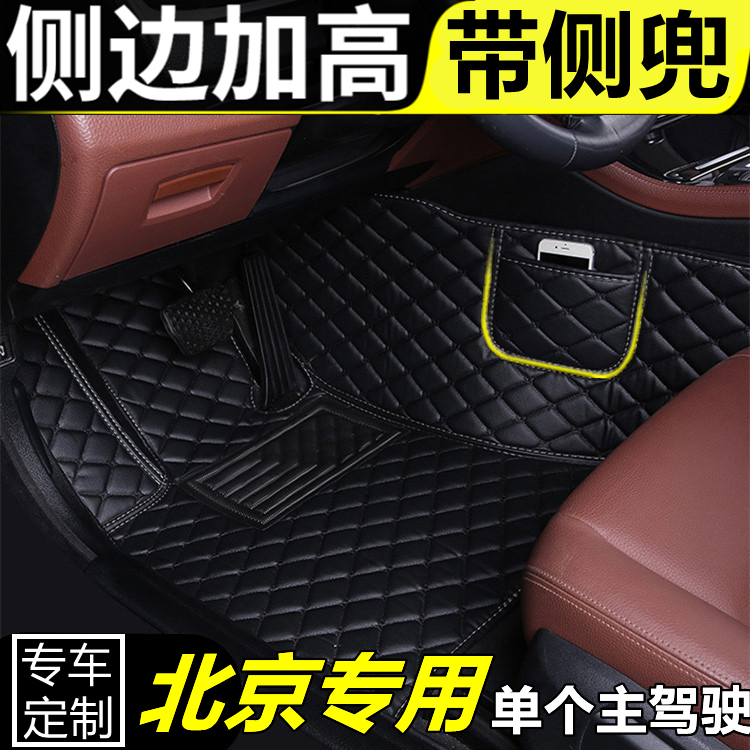 北京U5U7X7汽车脚垫单片主驾驶