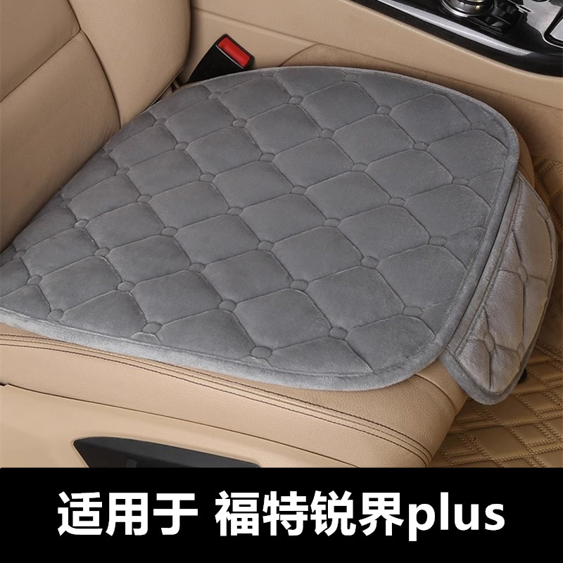福特锐界plus专用汽车坐垫