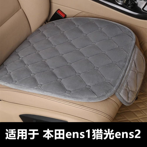 本田ens1猎光ens2专用汽车坐垫