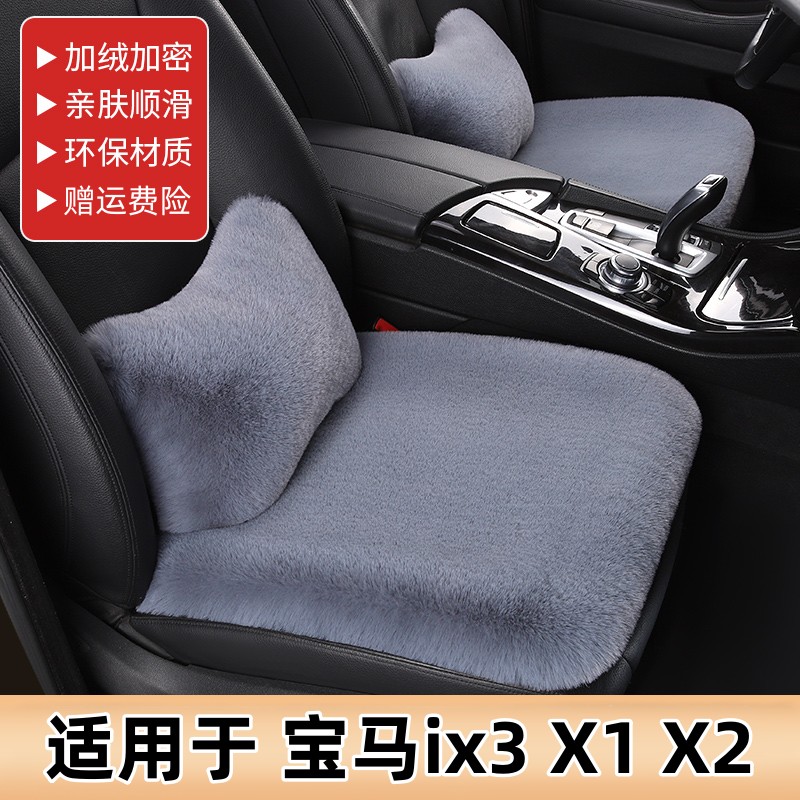 适用于宝马ix3X1X2汽车坐垫