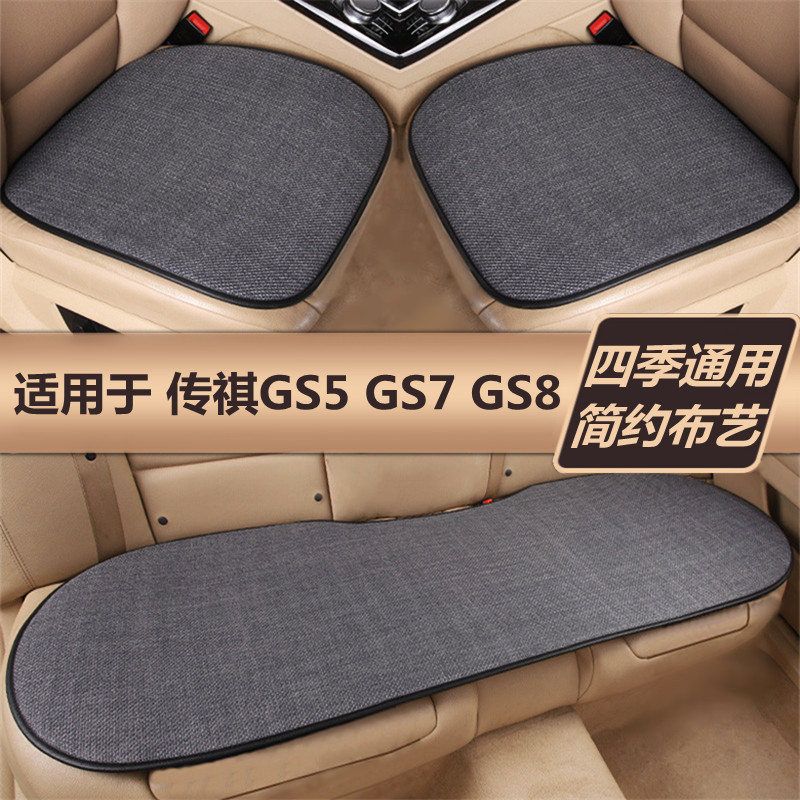广汽传祺GS7 GS5二代传祺GS8汽车坐垫四季通用单片三件套冬季座垫