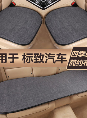 东风标致e2008 3008 4008 5008汽车坐垫四季通用单片防滑亚麻座垫