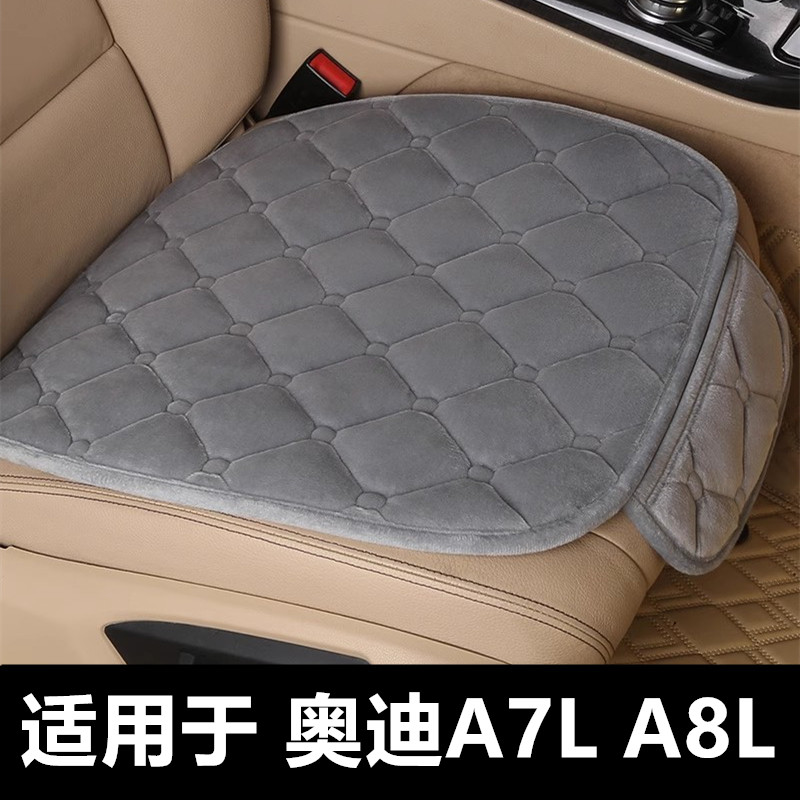 奥迪A7LA8L专用汽车坐垫