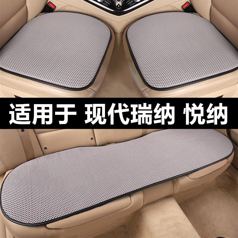 北京现代瑞纳悦纳专用汽车坐垫夏季冰丝凉垫单片四季通用透气座垫