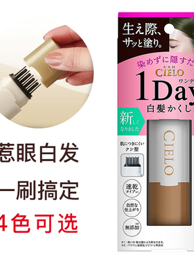 日本hoyu宣若cielo美源染发笔一次性梳黑遮白发女补鬓角发际线