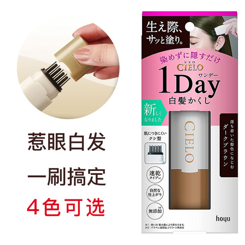 日本hoyu宣若cielo美源染发笔一次性梳黑遮白发女补鬓角发际线