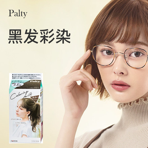 保税仓发货日本塔莉雅dariya/Palty黑发彩染染发乳女士时尚染发剂
