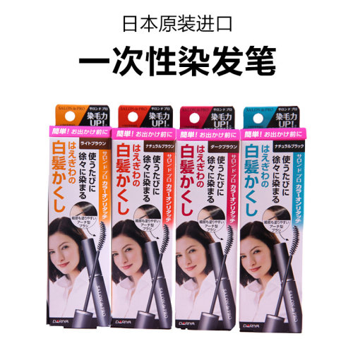 保税仓发货dariya塔莉雅一次性染发笔盖白发应急用染发刷