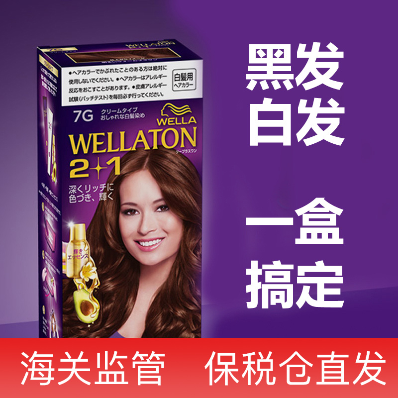 日本威娜染发膏女遮白发纯植物茶色亚麻棕不伤发