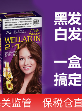 日本wellaton染发膏女遮白发纯植物茶色亚麻棕不伤发