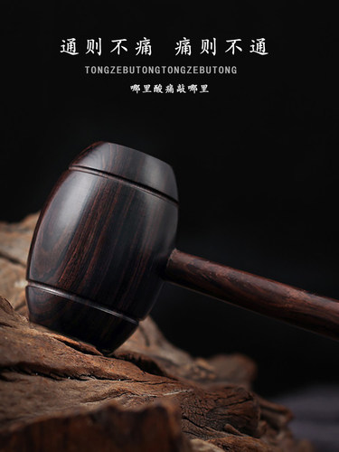 紫光檀乌木质按摩锤红木锤足