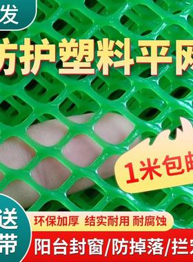 绿色阳台防护网安全网防坠防漏防掉落塑料围栏网封窗网养殖漏粪网