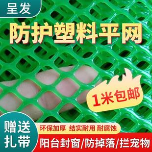 绿色阳台防护网安全网防坠防漏防掉落塑料围栏网封窗网养殖漏粪网