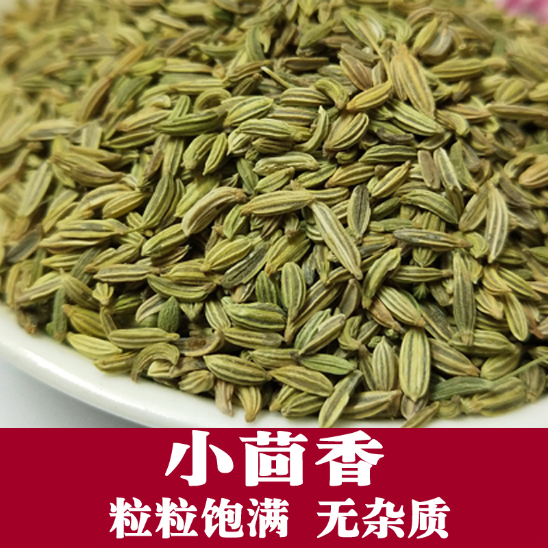 喜土小茴香500g新鲜种籽种子茴香粉卤水八角桂皮香料调料佐料大全