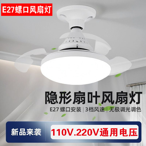 110V220VE27螺口隐形风扇灯带遥控三色无极变光书房卧室厨房客厅