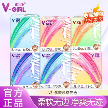 V-GIRL未可消毒级卫生巾日用夜用熟睡夜用姨妈巾超薄干爽白鹿同款