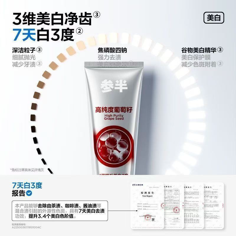 参半可益白可益清牙膏含氟葡萄籽精华美白去渍清新口气男女士120g