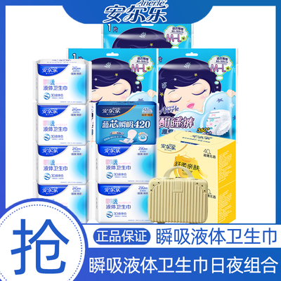 安尔乐瞬吸液体卫生巾日用夜用组合极薄棉柔姨妈巾官方正品