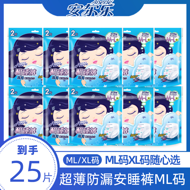 安尔乐安睡裤超薄防漏安心裤