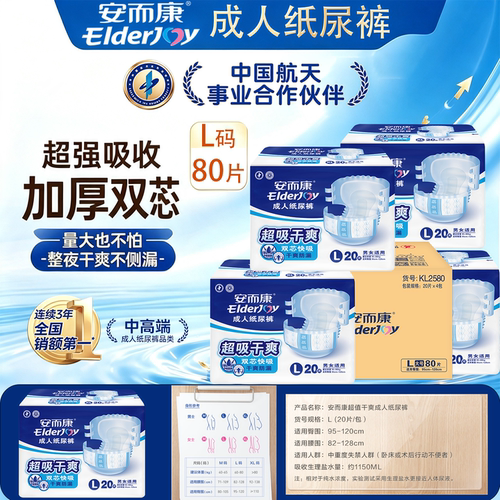 安而康成人纸尿裤老人用尿不湿