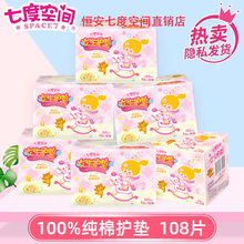 七度空间女生护垫卫生巾纯棉透气155mm姨妈巾学生小整箱官方正品