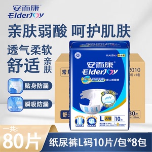 安而康舒适干爽成人纸尿裤老年