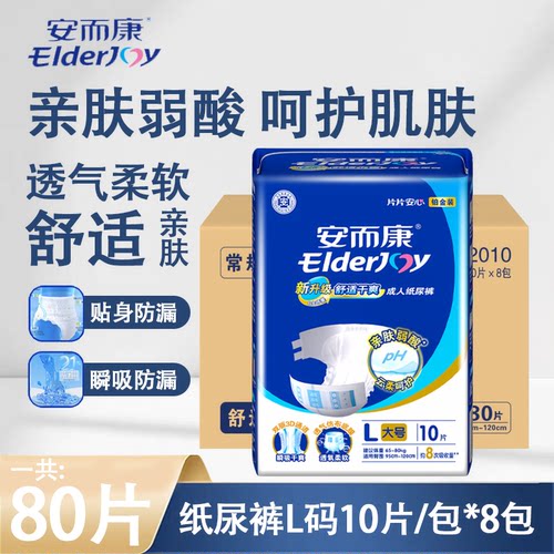 安而康舒适干爽成人纸尿裤老年