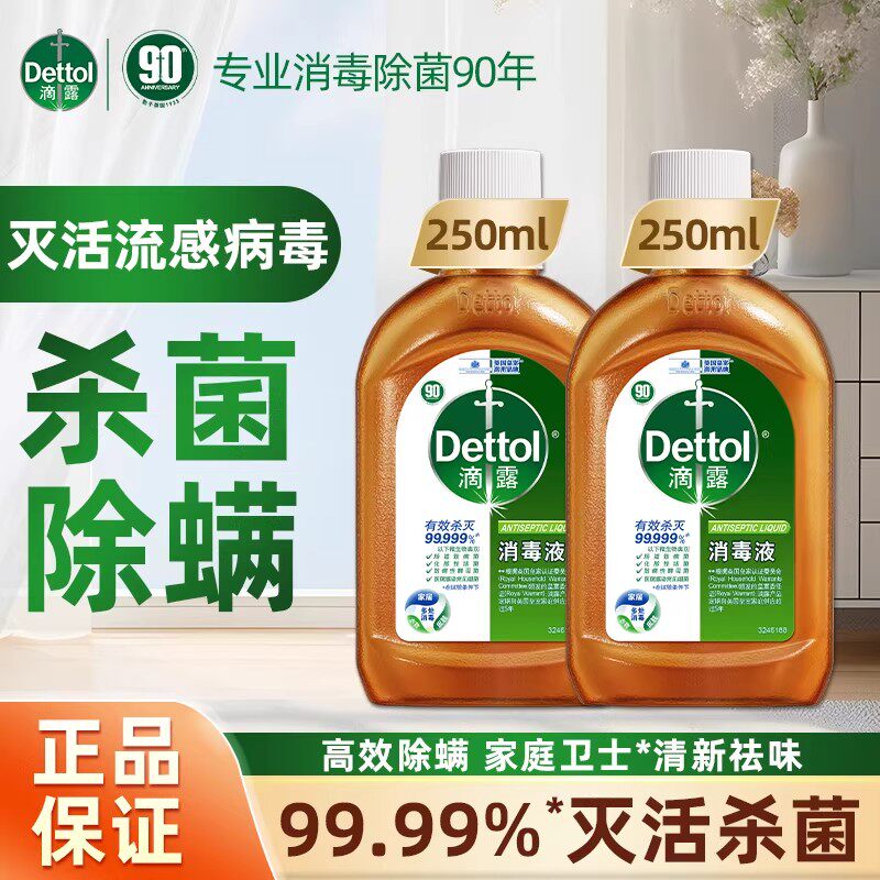 滴露洗衣消毒液家用杀菌室内洗衣服专用内衣内裤除螨正品官方