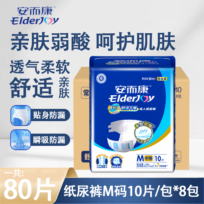 安而康舒适干爽成人纸尿裤老年成人尿不湿安尔康M/L/XL码整箱