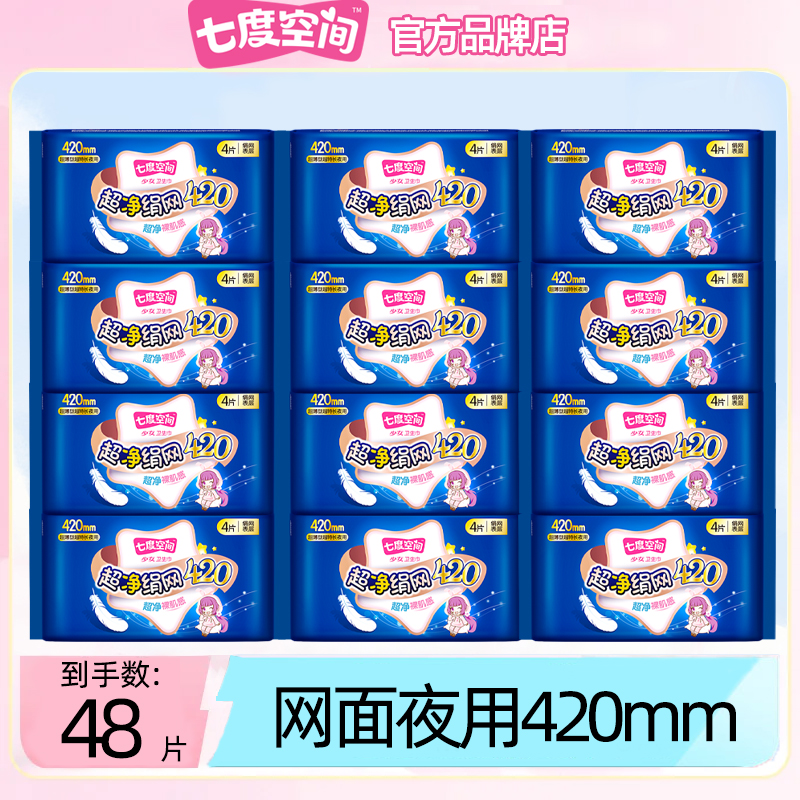 七度空间卫生巾网面夜用420mm