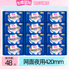 七度空间卫生巾网面夜用420mm超长超薄姨妈女整箱官方旗舰店正品