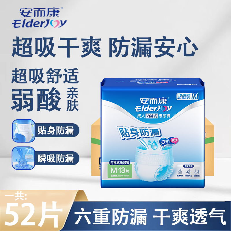安而康成人拉拉裤老年人男女用内裤式纸尿裤透气防漏M-XL码可选