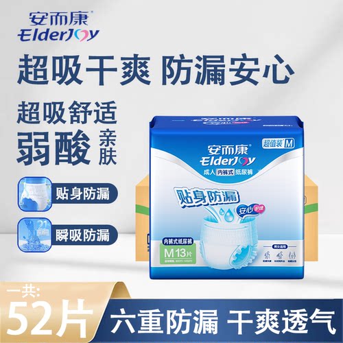 安而康成人拉拉裤老年人男女用内裤式纸尿裤透气防漏M-XL码可选