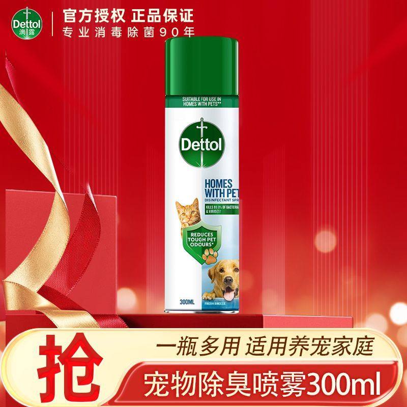 滴露除臭除菌喷雾宠物家庭专用消毒300ml家用宠物除臭剂根源去味,洗护清洁剂/卫生巾/纸/香薰,消毒喷雾/消毒喷枪,淘宝优惠券,粉丝福利购,淘宝优惠卷