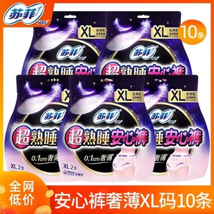 苏菲安心裤安睡裤姨妈裤女经期用防漏大码产妇拉拉裤安全裤卫生巾