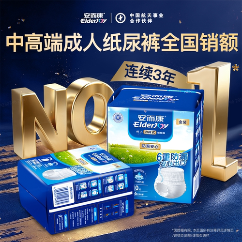 安而康成人拉拉裤机构养老院批发