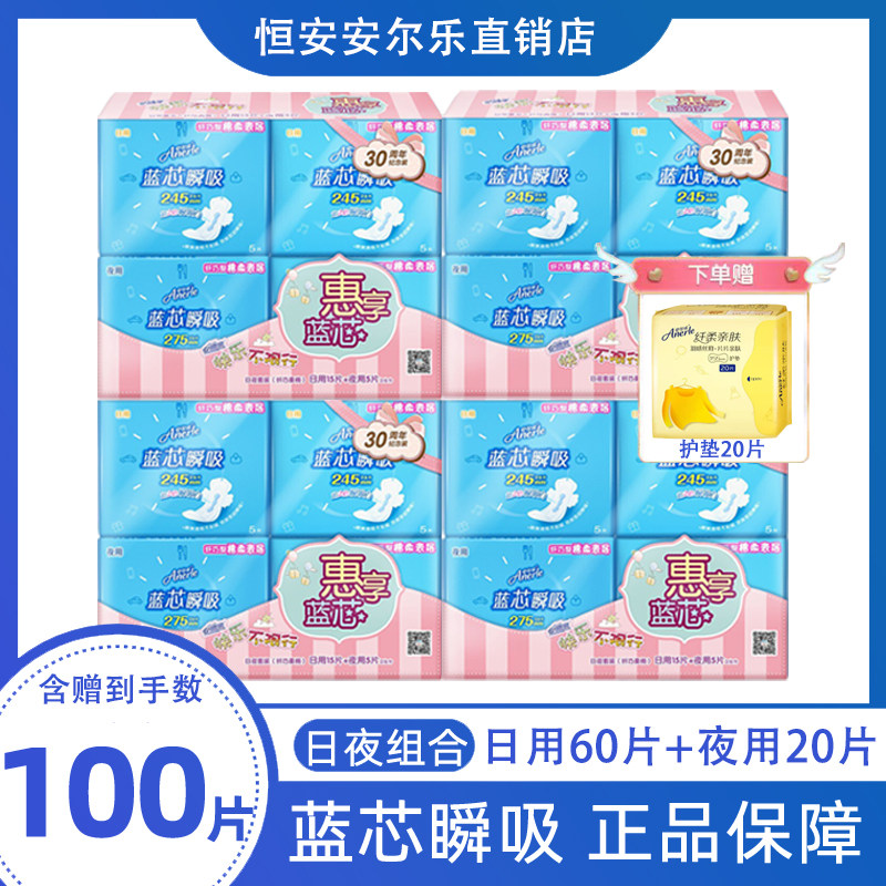 安尔乐卫生巾日夜用组合套装透气瞬吸绵柔防漏学生姨妈巾官方正品属于什么档次？