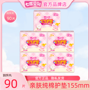七度空间卫生巾纯棉迷你日用155mm护垫超薄整箱组合装官方正品