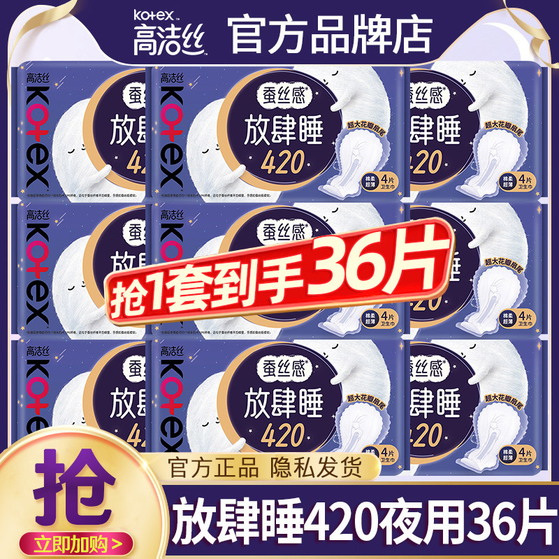 高洁丝卫生巾放肆睡夜用420mm