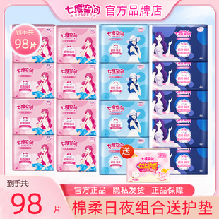 七度空间优雅系列卫生巾超薄绵柔透气日夜超值组合装 官方正品