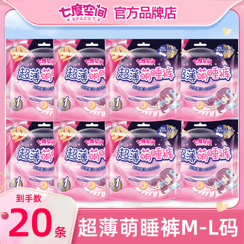 七度空间安心裤安睡拉拉裤女经期用姨妈裤ML防漏安全裤夜用卫生巾