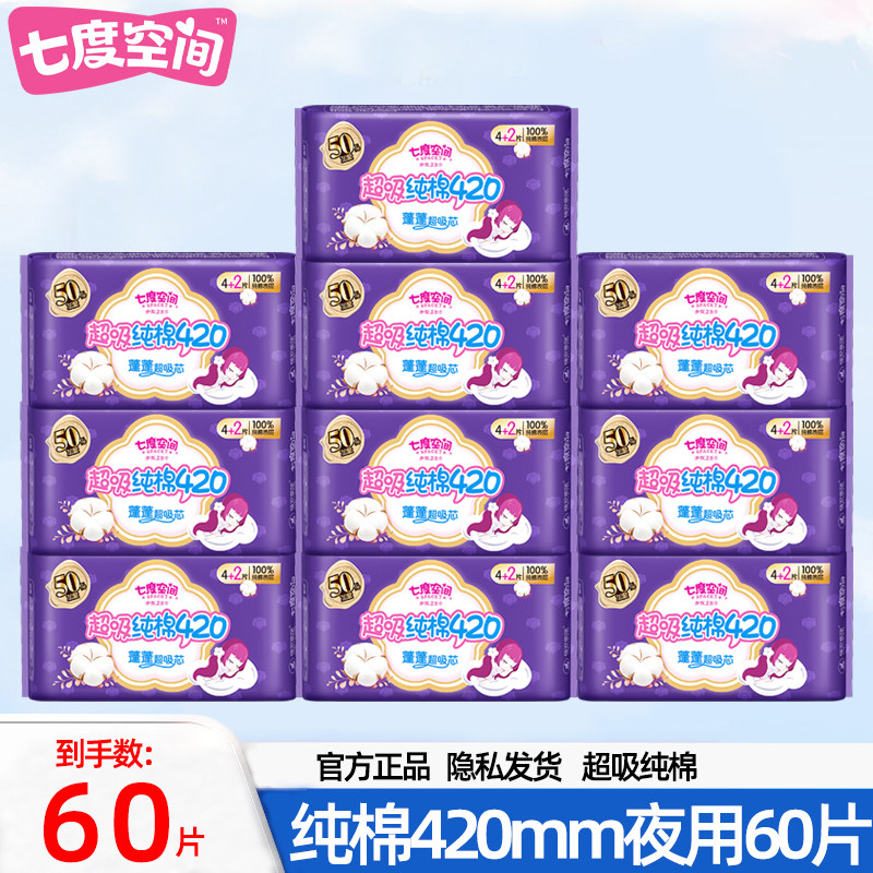 七度空间卫生巾纯棉超长夜用420mm姨妈女整箱批发正品官方旗舰店